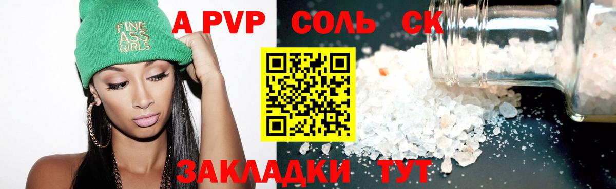 Alfa_PVP Соль  Альфа ПВП VHQ  Вход с VPN  Партизанск 