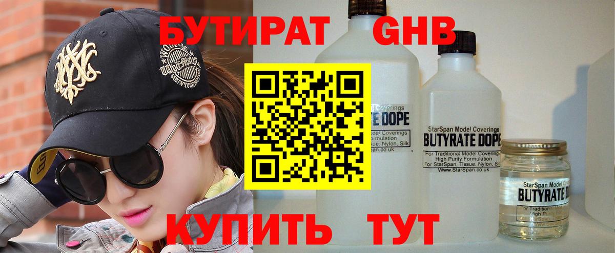 Бутират оксана Партизанск