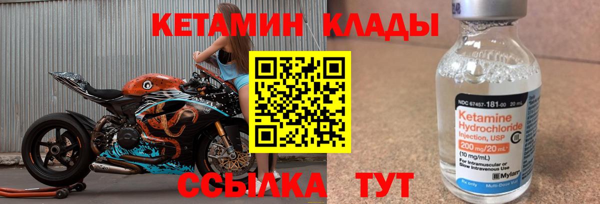 Партизанск  Кетамин ketamine  Вход с VPN 
