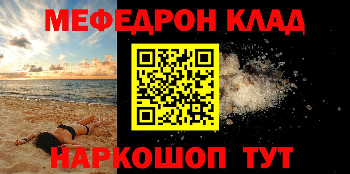 МЕФ  МЕФ  МЯУ-МЯУ кристаллы  Вход с VPN  МЕФ 4 MMC  Партизанск 