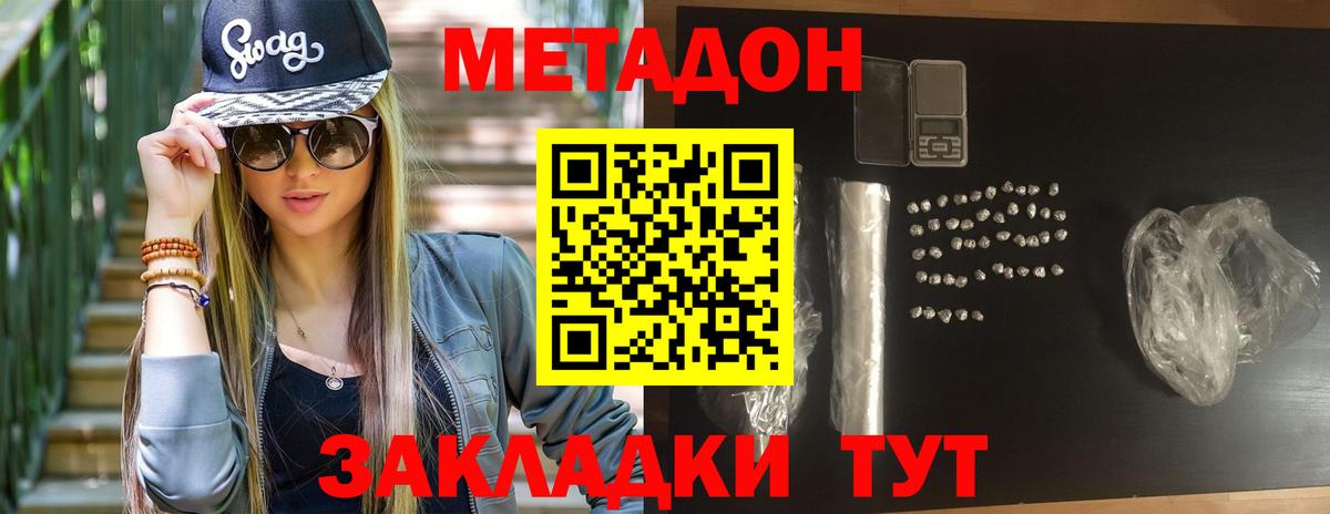 Метадон methadone  МЕТАДОН мёд  Партизанск  Вход с VPN 